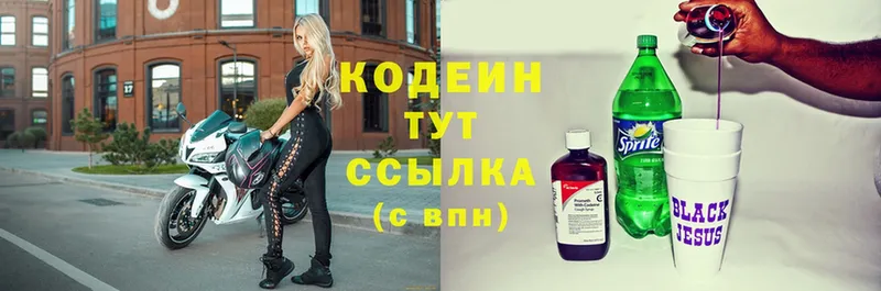 Codein Purple Drank  Ленинск-Кузнецкий 